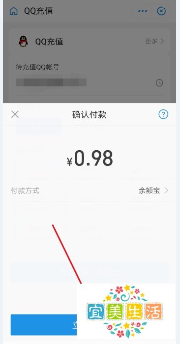 支付宝充值Q币的方法