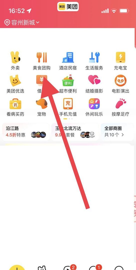 美团如何对美食进行团购