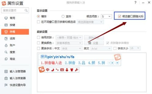 搜狗拼音怎么让输出窗口跟随打字?
