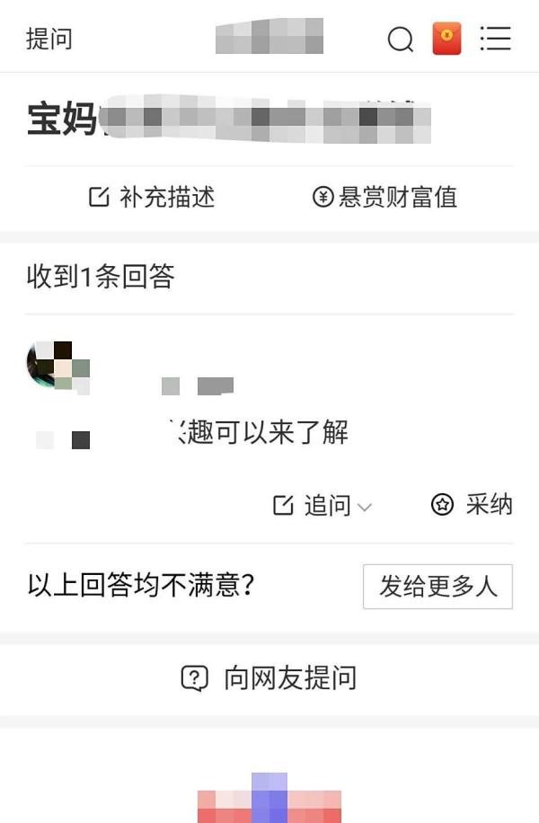 手机百度怎么查看我的提问