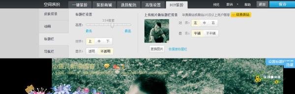 QQ空间如何DIY装扮