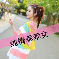 QQ女生可爱、超拽带字头像20个！满意的我会给满意！机不可失哦！