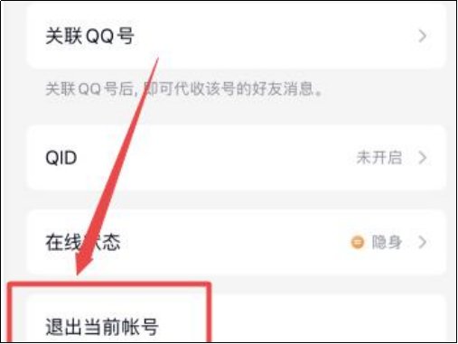 如何退出手机qq