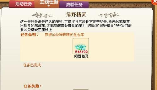 QQ玫瑰小镇魔法花园任务攻略