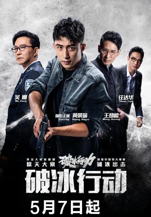 《破冰行动》txt下载在线阅读全文，求百度网盘云资源