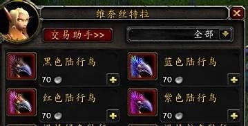 魔兽世界血精灵种族坐骑各色陆行鸟哪里买