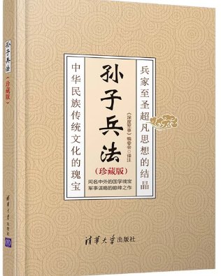哪位大佬有 孙子兵法(珍藏版),求教材求分享百度网盘~谢!