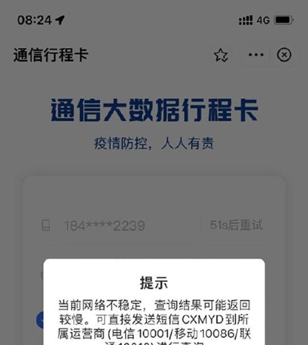 行程码崩了！你的能打开吗