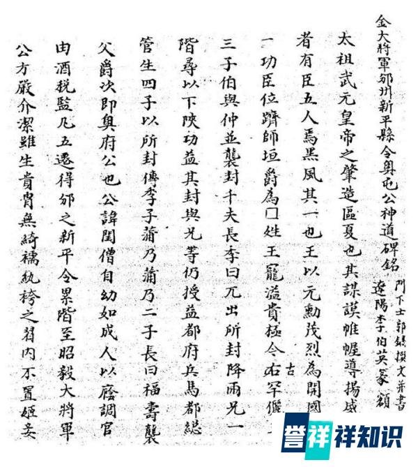 被岳飞干掉的“黑风大王”
