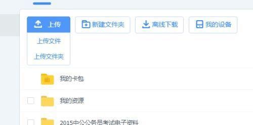 百度网盘如何免费上传视频-百度网盘免费上传视频教程