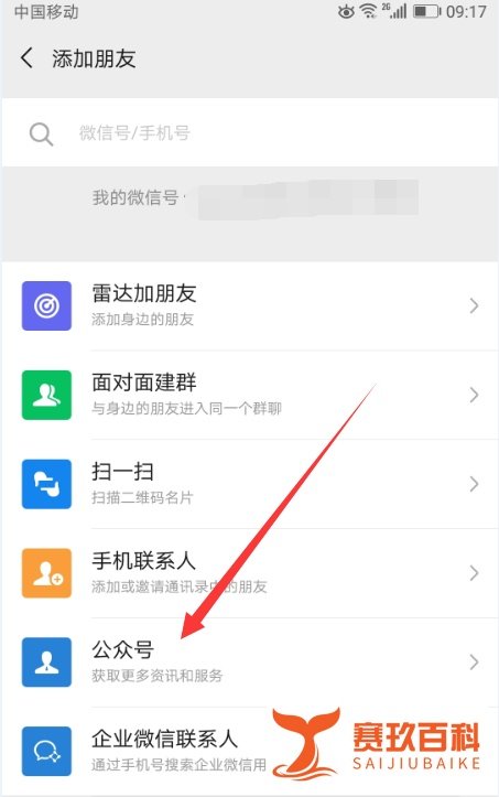 微信怎么加公众号