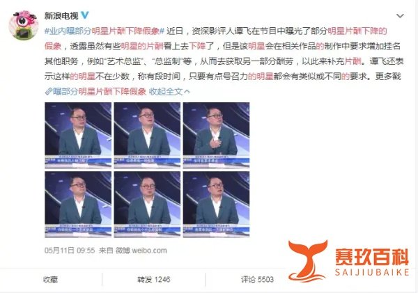 明星片酬下降假象曝光：谁会跟钱过不去？