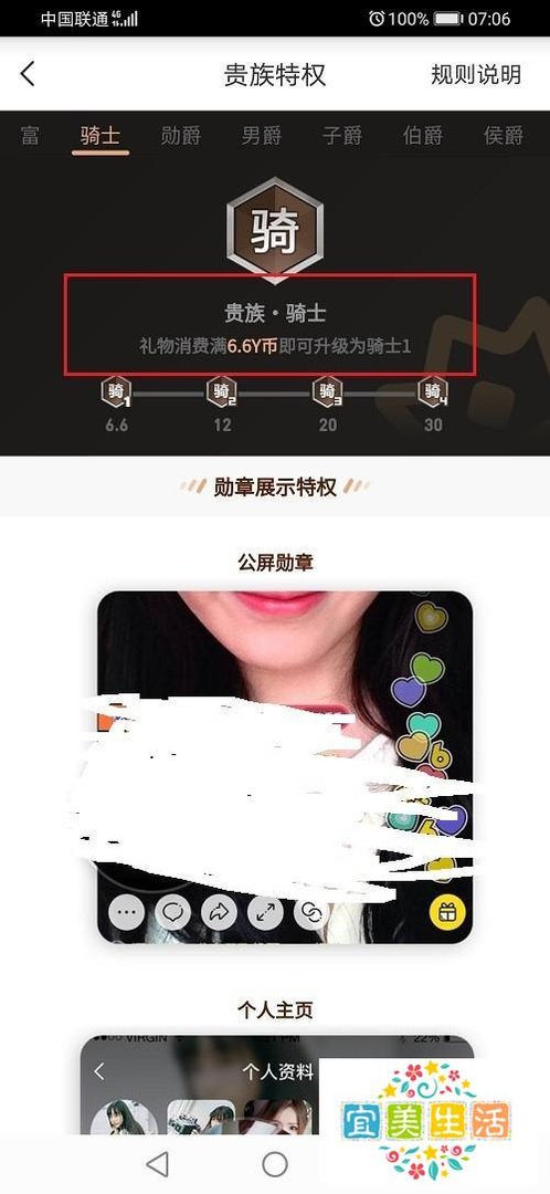 yy怎么开通贵族特权