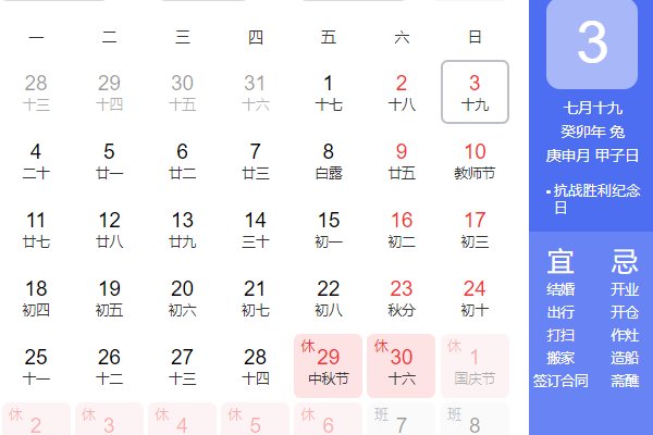 2023年9月份搬家黄道吉日
