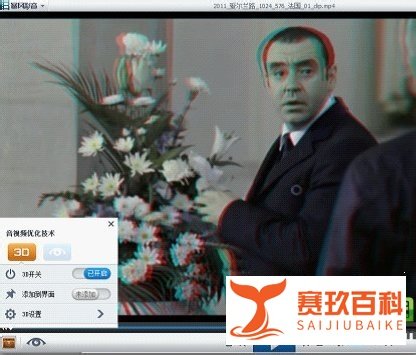 暴风影音怎么看3d？暴风影音3d效果设置方法
