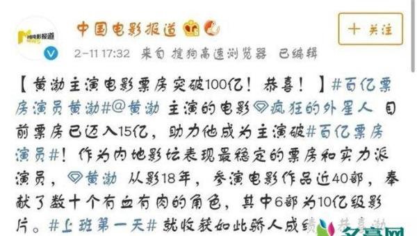 黄渤成首位破百亿票房明星 早期经历成就了他