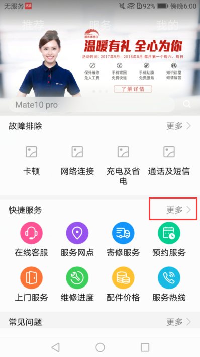 深圳哪里有华为手机检测中心?