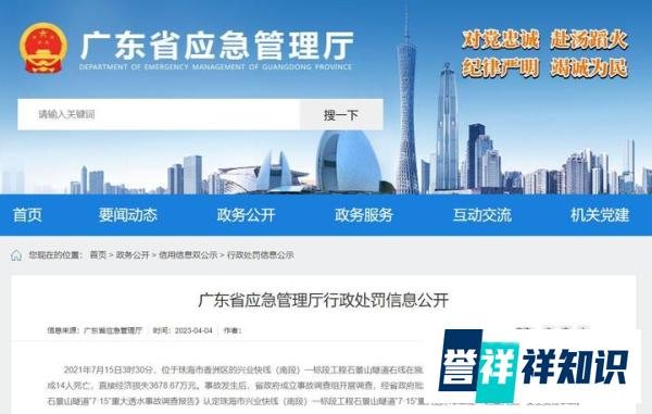 珠海兴业快线透水事故责任单位及个人被行政处罚