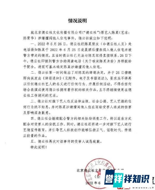 演员陈霄华被曝入室强奸未遂被抓,德云社回应:已辞退