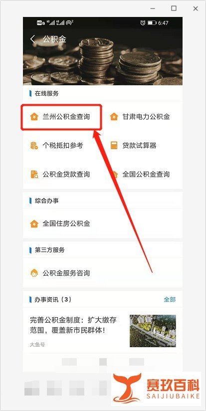 兰州市公积金怎么查询个人账户