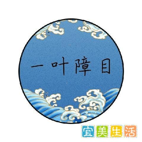 寓言故事——一叶障目
