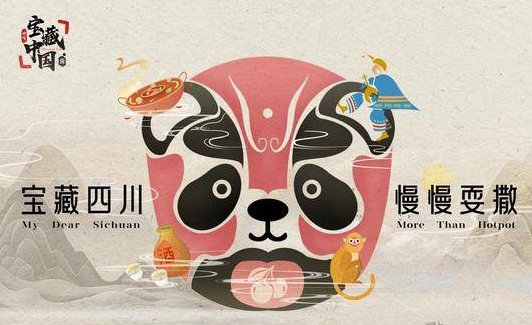 百度为什么要进行“宝藏四川”慢直播？