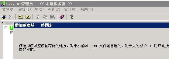 Serv-u使用基本教程