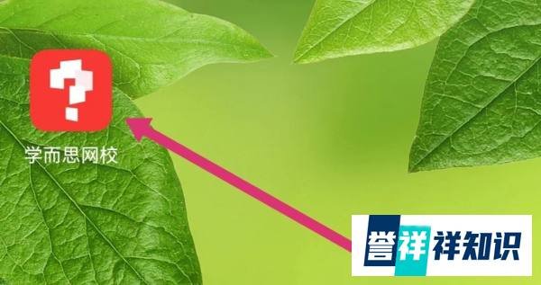 学而思网校APP如何查看学习卡？