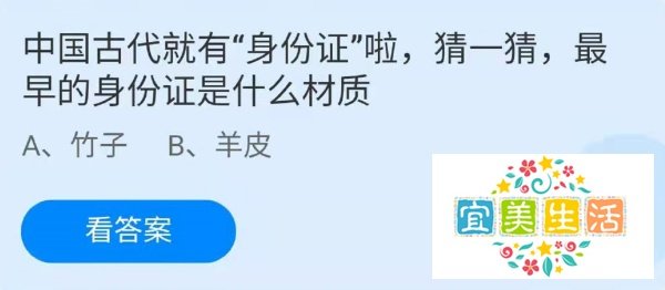 蚂蚁庄园3月25日答案最新
