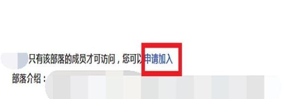 天涯社区怎么加入部落