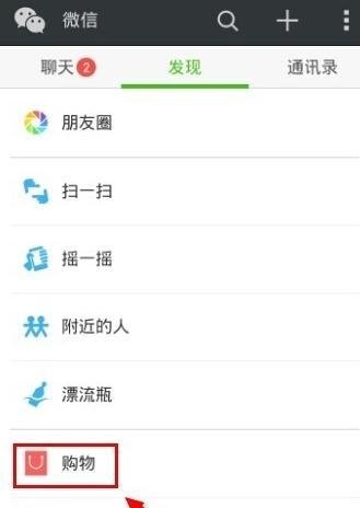 微信京东商城入口在哪 微信京东商城购买商品方法