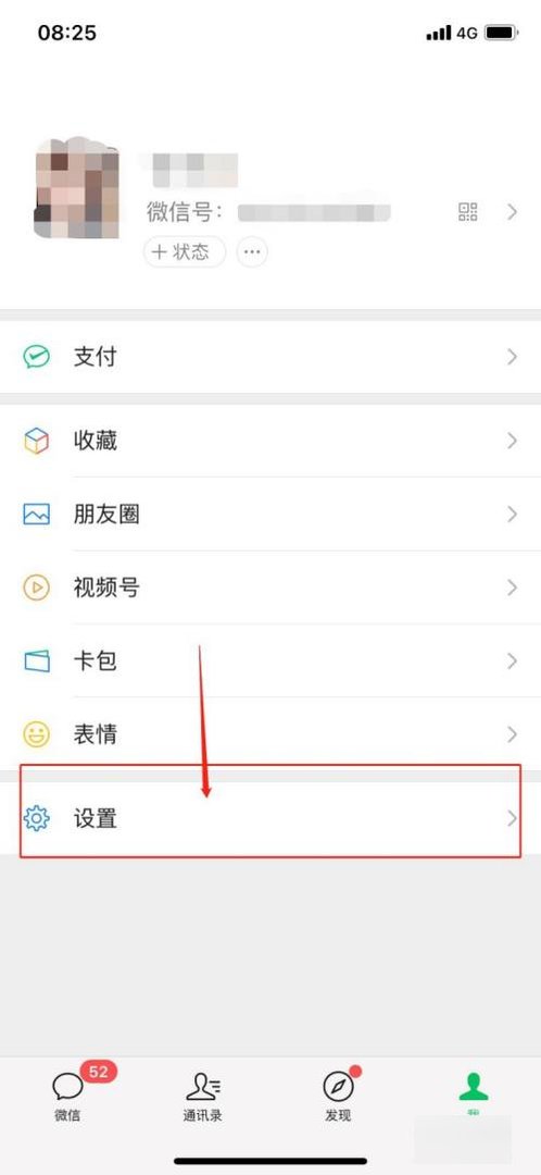 怎么查看微信年龄