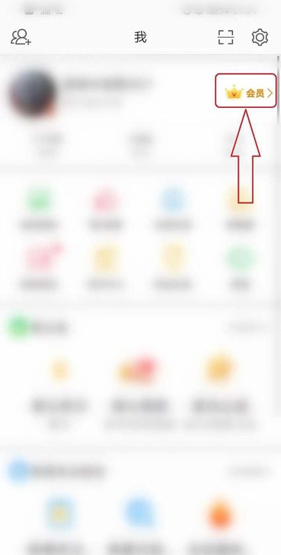 怎么查看新浪微博会员到期时间