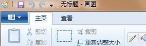 如何在windows7系统里找到画图板