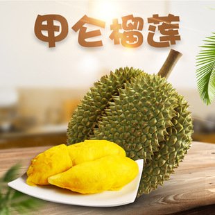 甲仑榴莲优缺点