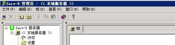 Serv-u使用基本教程