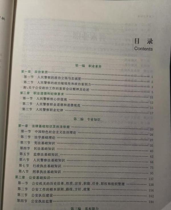 考公务员想考警察，公安基础知识教材哪个比较好，求推荐？
