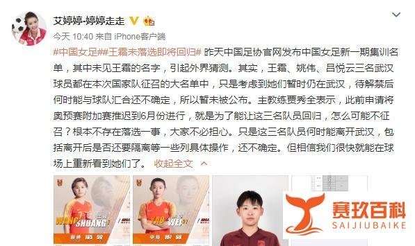 太意外！王霜落选内幕遭曝光：贾秀全是好样的，头号球星即将归队