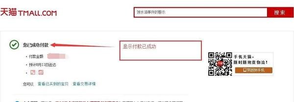 淘宝网购详细图文流程