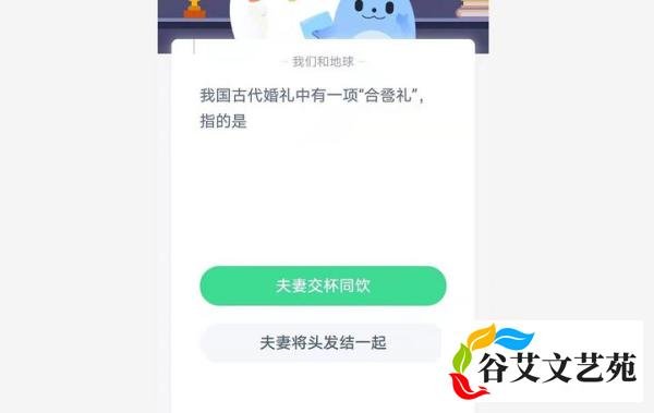 我国古代婚礼中有一项“合卺礼”，指的是？