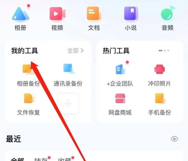 百度网盘如何查看网盘商城