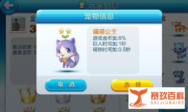 天天酷跑宠物大全/PVP最新版本