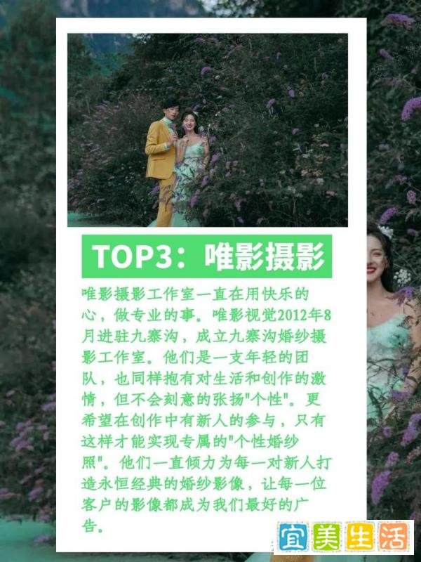 九寨沟旅拍婚纱照工作室口碑排名