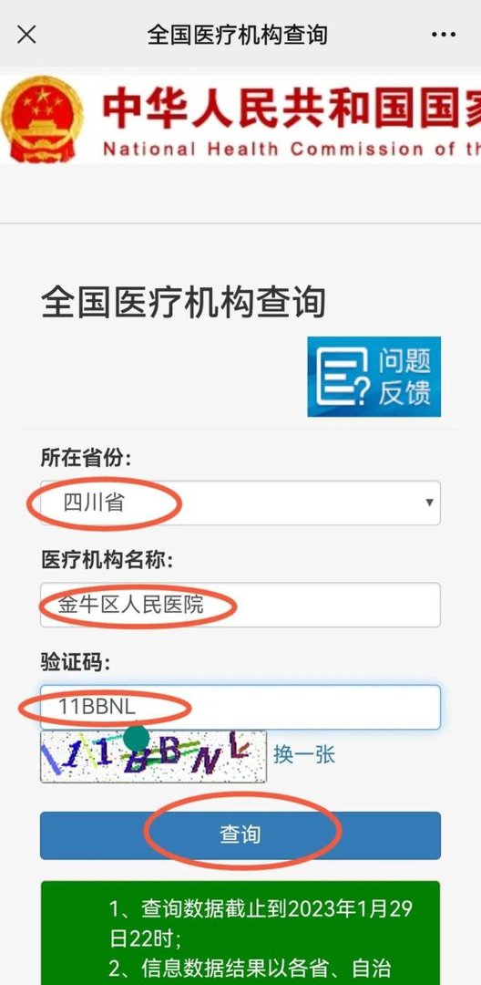 如何查医院等级,是公立医院还是私立?