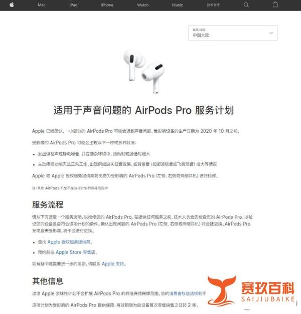 重磅！苹果承认部分AirPods Pro存在“声音问题”，可免费检修/换新