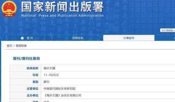 《海外文摘》是什么级别的期刊?是正规期刊吗?能评职称吗?