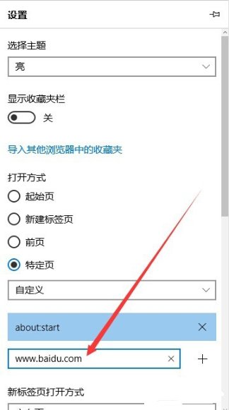 win10如何将edge浏览器主页设置为百度首页