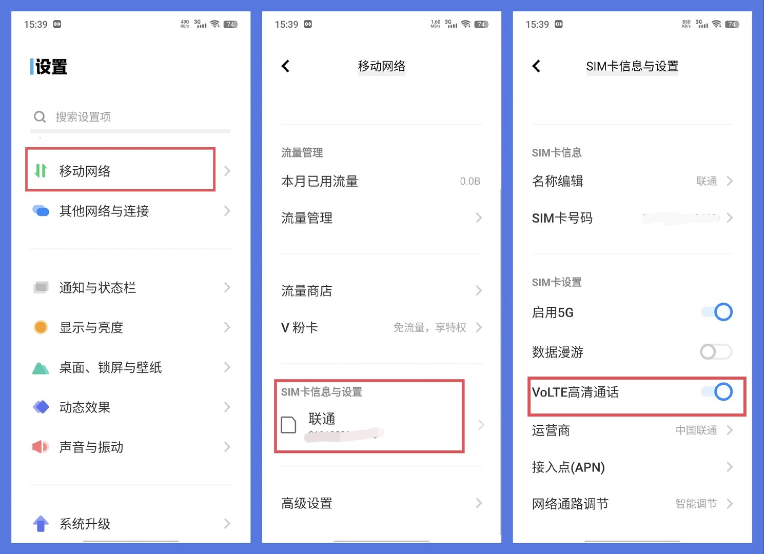 怎么打开高清通话功能?
