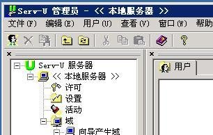 Serv-u使用基本教程