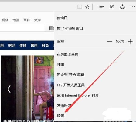 win10如何将edge浏览器主页设置为百度首页